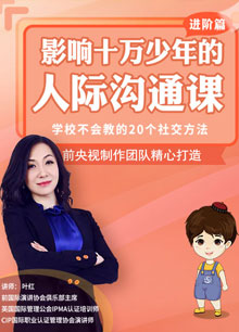 人际沟通课进阶篇