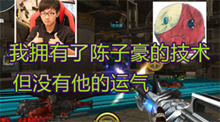 我有了陈子豪的技术