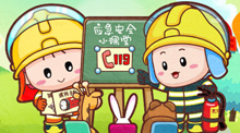 可可小爱儿童应急安全系列