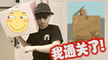 史上最难“箱子”游戏