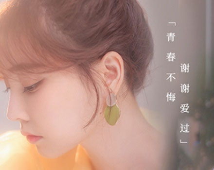 冯提莫《谢谢爱过》音乐故事