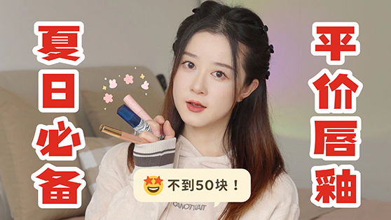 不到50块！学生党必看