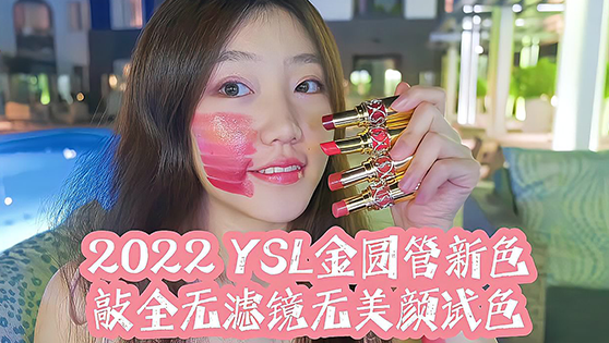 2022新品YSL金圆管