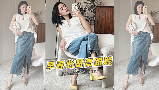 早春必备6双高跟鞋