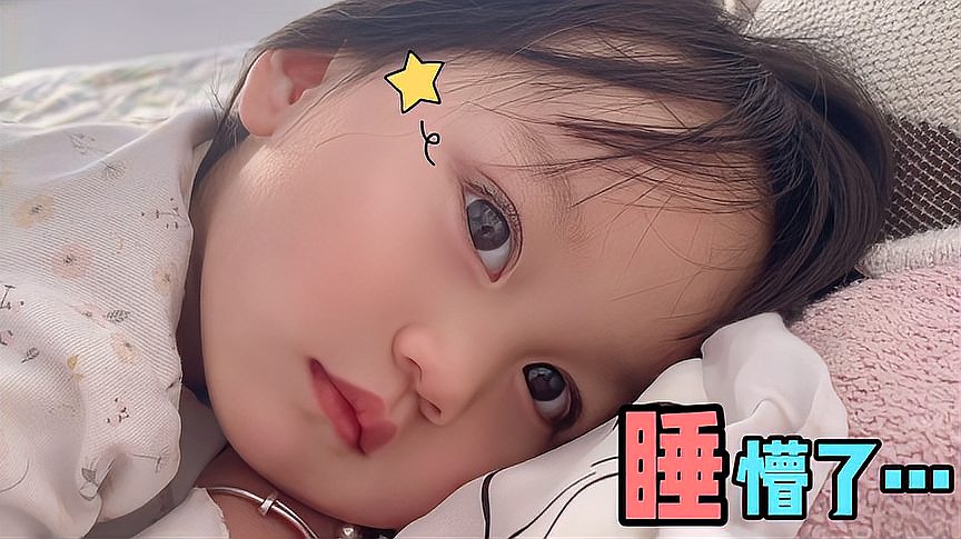 2岁萌娃睡懵了