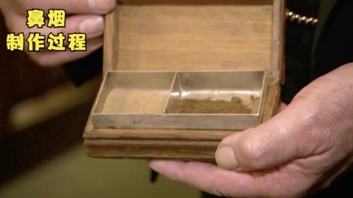 揭秘鼻烟制作过程