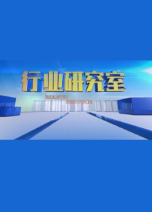 行业研究室