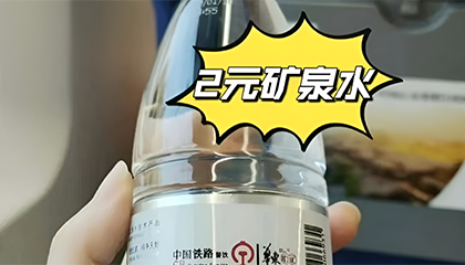再也不用买贵价矿泉水了？