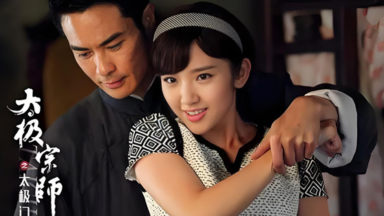 太极宗师之太极门