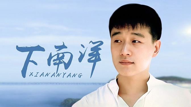 下南洋全集
