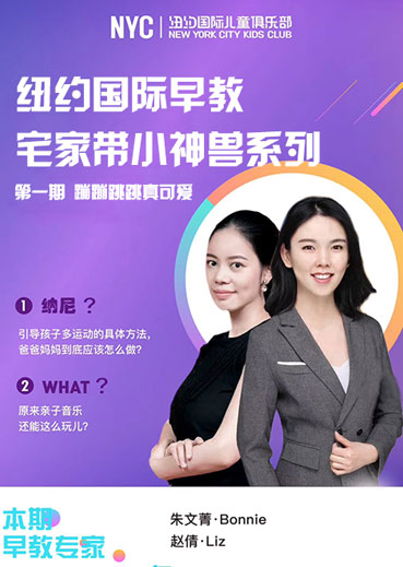 小神兽宅家早教