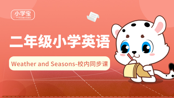 二年级小学英语