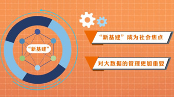 推动公共数据社会化共享