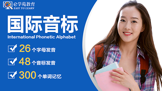 英语国际音标