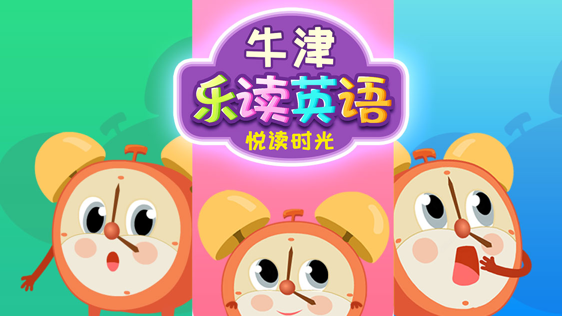 悦读时光英文版