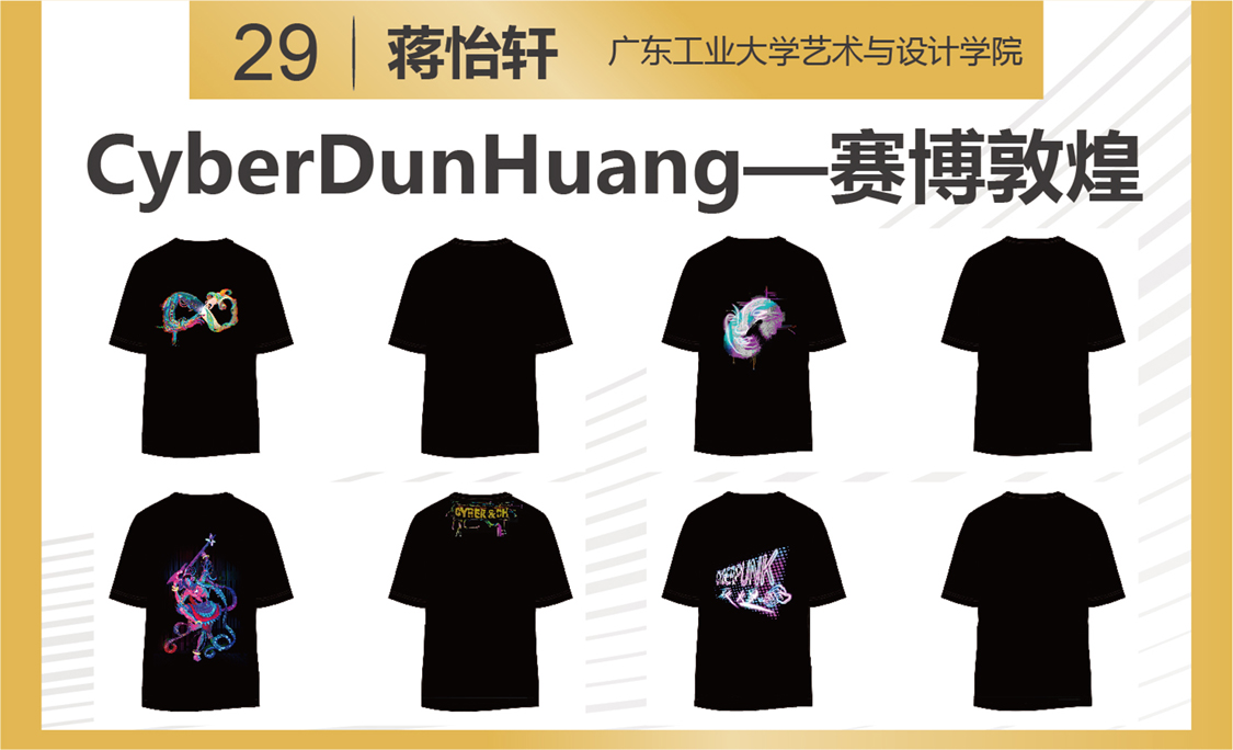 《CyberDunHuang—赛博敦煌》