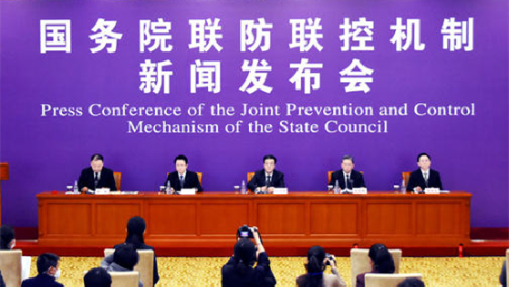 联防联控机制发布会