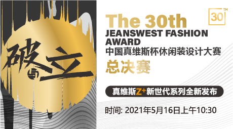 真维斯杯休闲装设计大赛