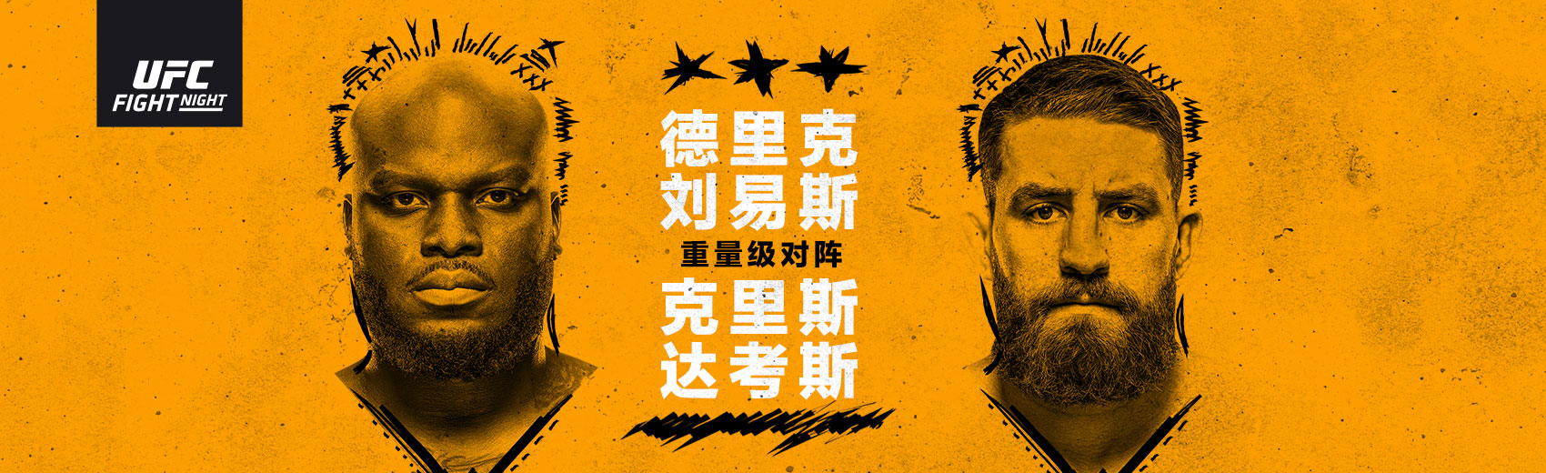 2021年12月19日UFC格斗之夜199 – 直播[全程视频] UFC on ESPN32: Lewis vs. Daukaus/UFC Vegas 45/UFC Fight Night_Live Stream