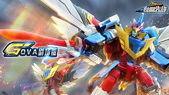 巨神战击队之轨道先锋