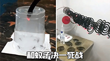 灭蚊奇葩操作大赏