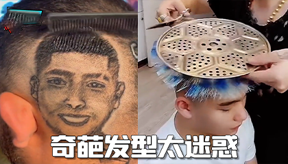 这些造型我真看不懂