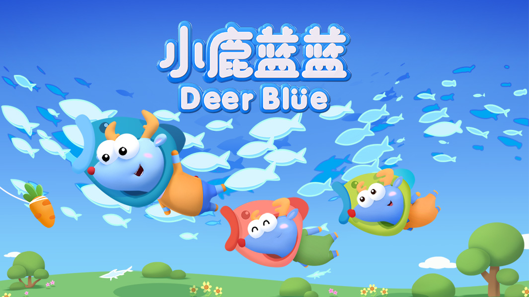 小鹿蓝蓝又来啦！