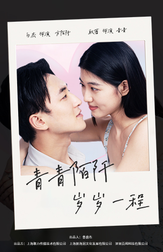 青青陌阡 岁岁一程