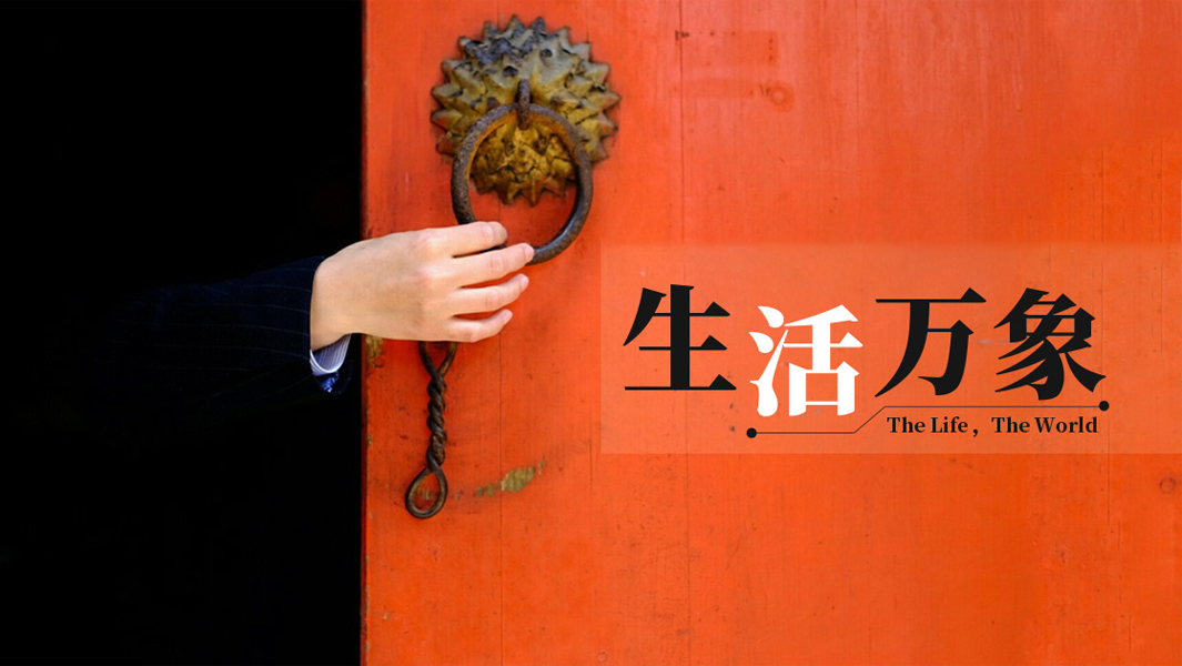 生活万象
