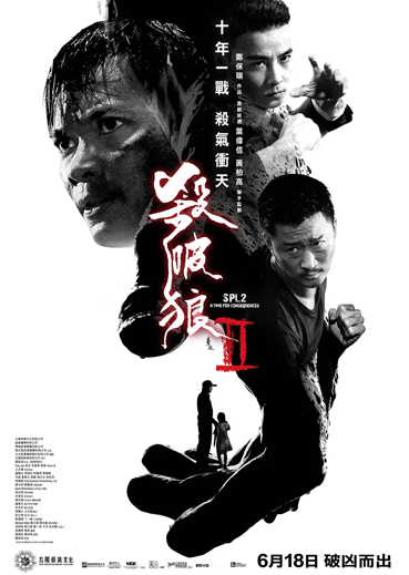 杀破狼2