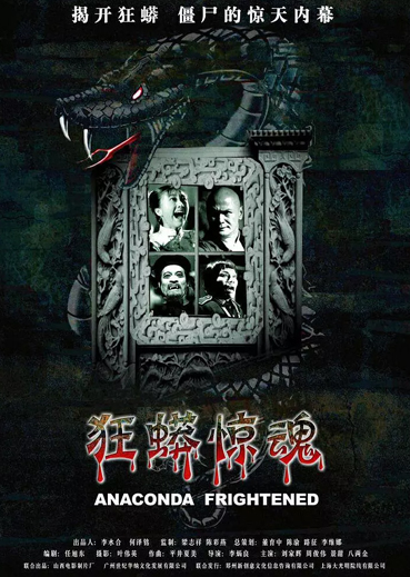 狂蟒惊魂