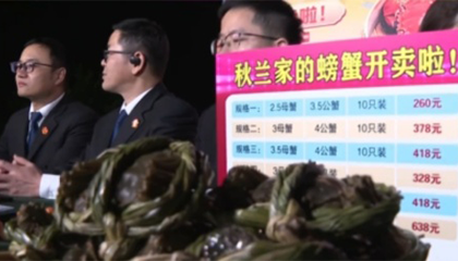 3位法官直播卖螃蟹