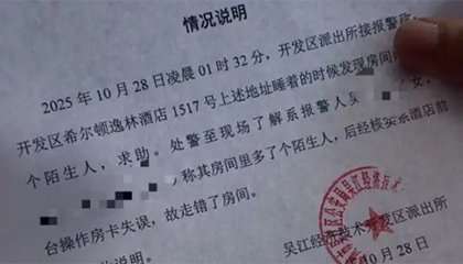 五星级酒店“夜半惊魂”