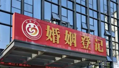 东莞最近离不了婚？