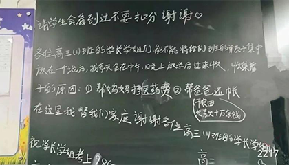 高中生在黑板留言收废瓶