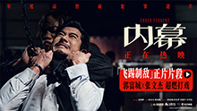 内幕