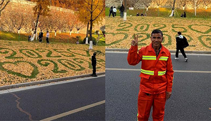 用银杏落叶摆出跨年画作