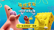 海绵宝宝：深海大冒险