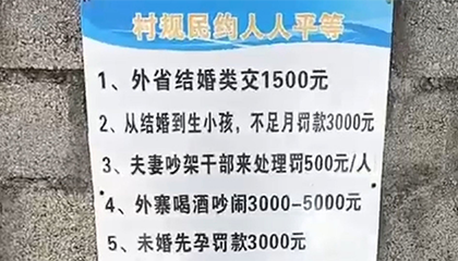 未婚先孕罚3000？