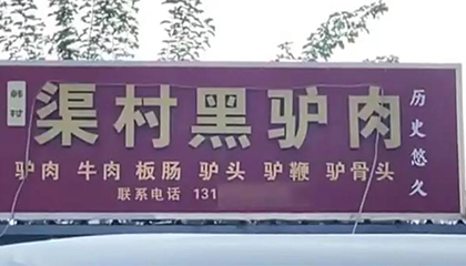 你吃的驴肉可能是马肉