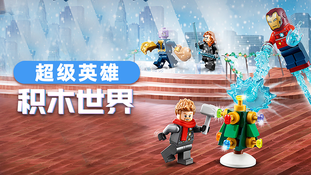 小小积木 大大快乐