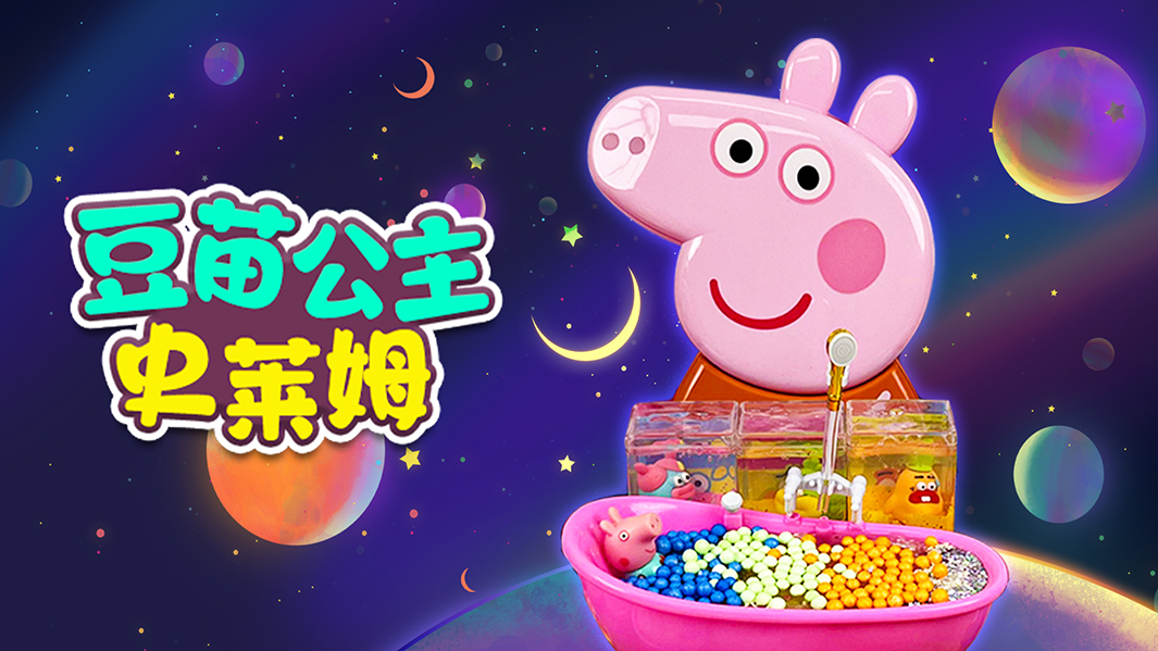 百变无穷史莱姆