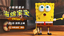 海绵宝宝：深海大冒险