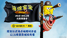 海绵宝宝：深海大冒险