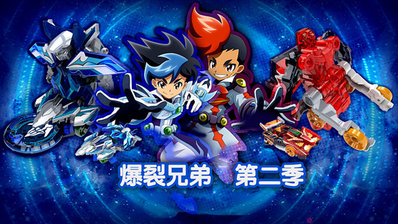 爆裂兄弟第二季