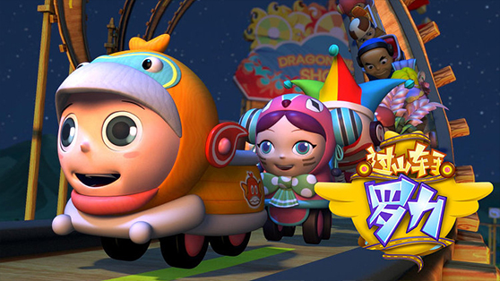 过山车手罗力第四部