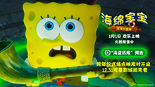 海绵宝宝：深海大冒险