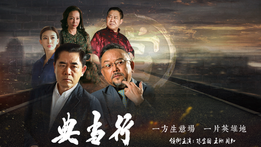 《典当行》剧情版预告片