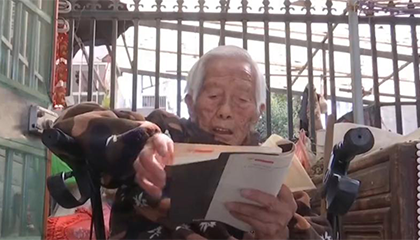 百岁奶奶爱读古文