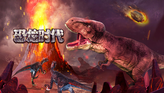 恐龙时代：恐龙百事通